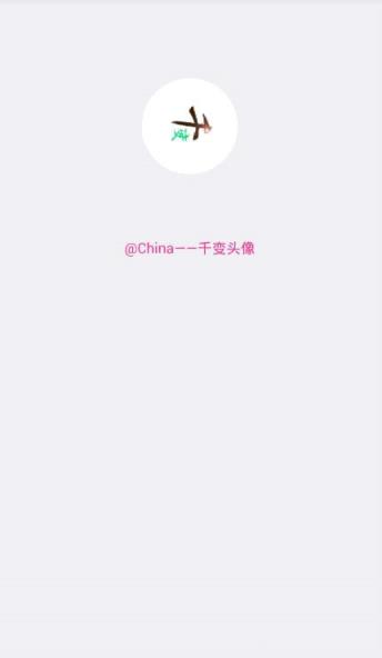 千变动态头像app【附教程】