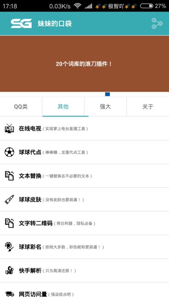 妹妹的口袋app4.0.0最新版