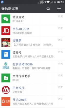 微信6.5.10免申请安卓版