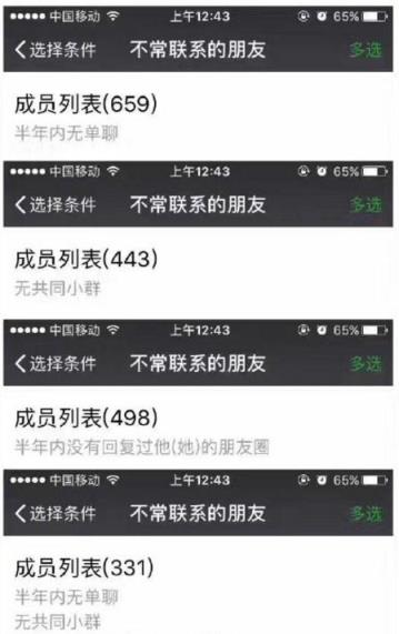 微信不常联系的朋友官方