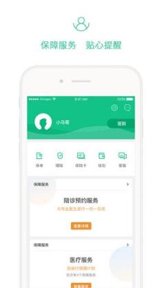 摩拜众安保险app