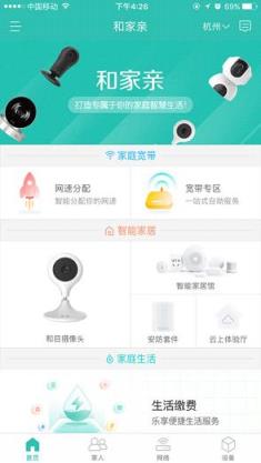 和家亲手机客户端