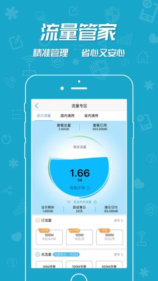 四川移动掌上营业厅app安装