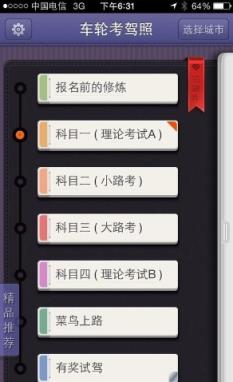 车轮考驾照2021最新版科目一