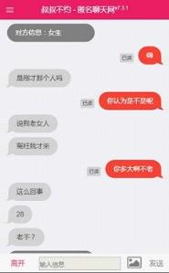 叔叔不约下载匿名聊天app下载