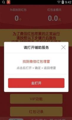 黑吃黑抢红包软件破解版