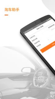 淘车助手