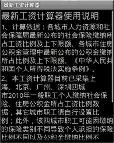 天津工资计算器2021安卓版