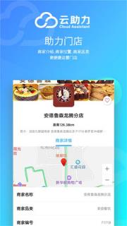 云助力app
