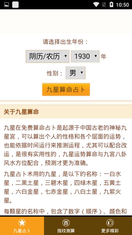 九星占卜