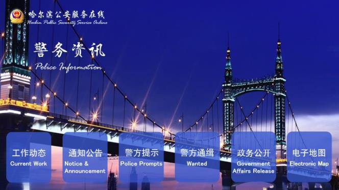 冰城公安微信公众帐号