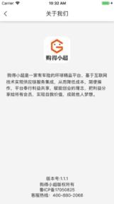 购得小超