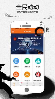 全民动动app全球启动下载