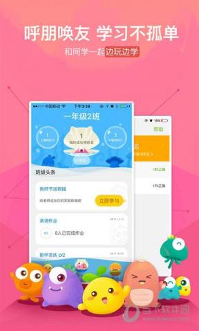 一起作业网学生版