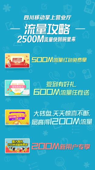 四川移动掌上营业厅app安装