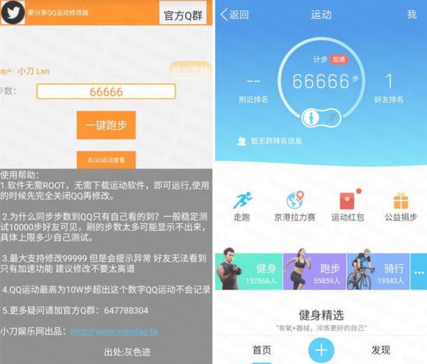 qq运动修改器免ROOT版