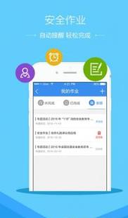 2021暑假安全教育专项活动app