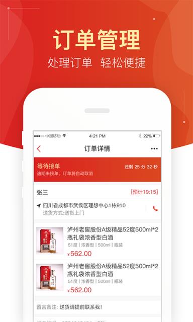 附近酒行商家版app