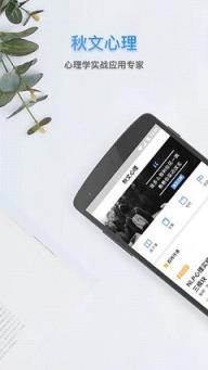 秋文心理app