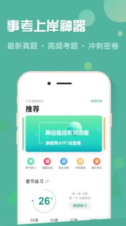陕西事考帮app
