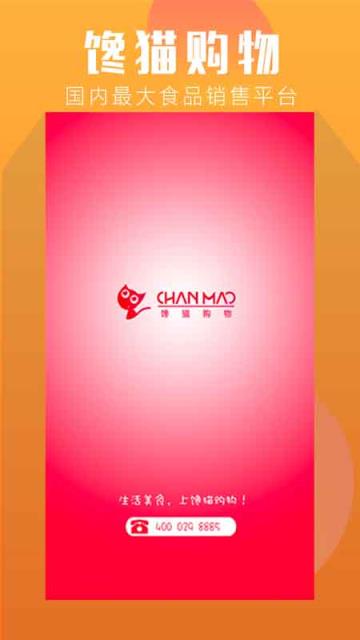 馋猫购物app
