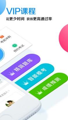车轮考驾照2021最新版下载安装