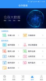 挂车生产助手app