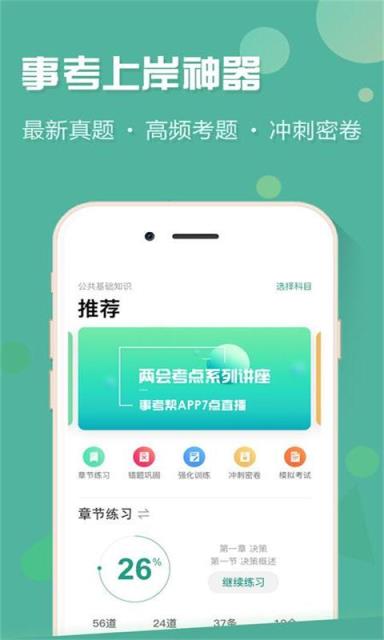 福建事考帮app