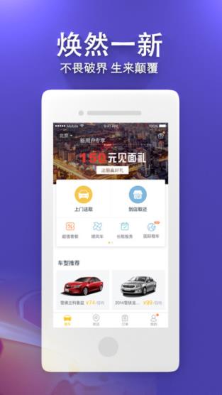 神州租车官方app