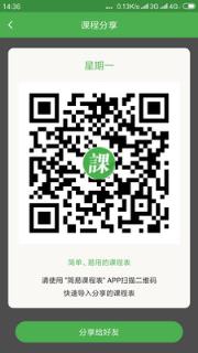 简易课程表app
