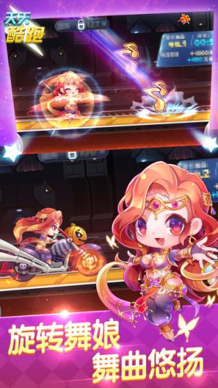 天天酷跑团队荣耀赛上限作弊器