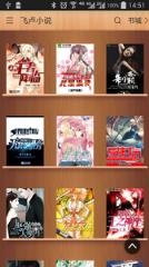 飞卢中文网手机客户端