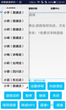 免费文字转语音软件