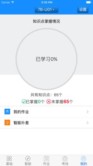 外语通学生版app