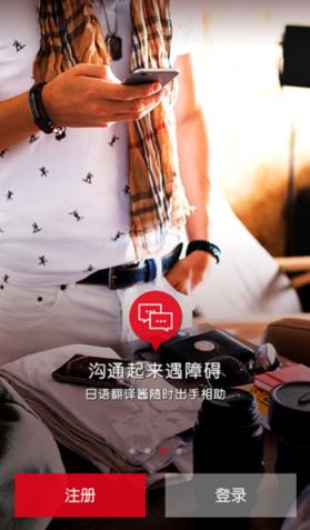 去日本app安卓版