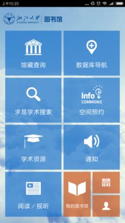 浙大图书馆app