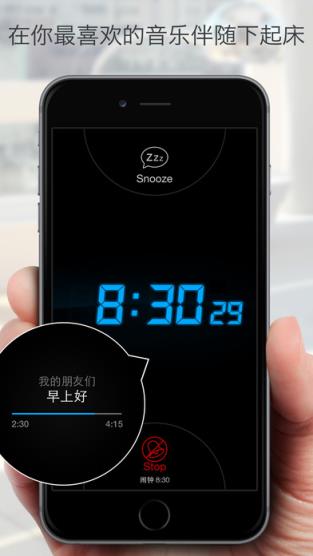 我的闹钟手机版
