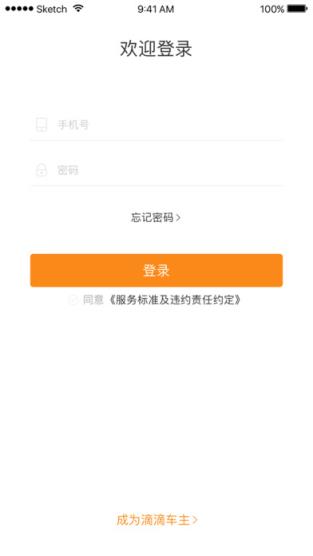 滴滴优步司机端313