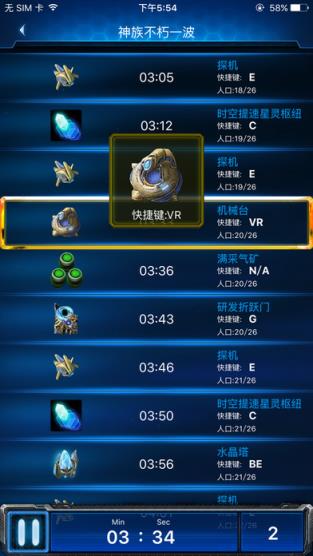 随身星际副官app