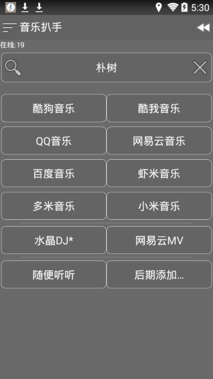 音乐扒手1.33免费版