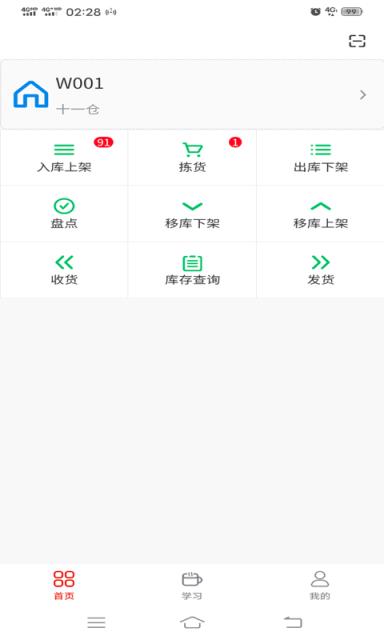 曼伦仓库管理app