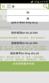 成语接龙查询器app安卓