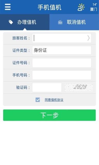 翔旅游app