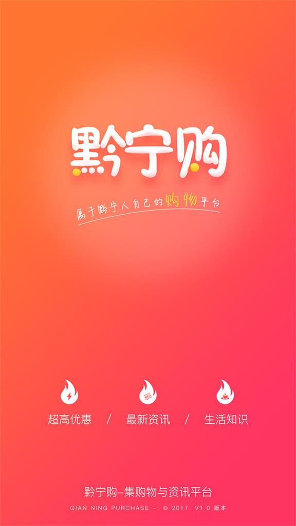 黔宁购app

