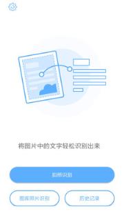 文字一键识别