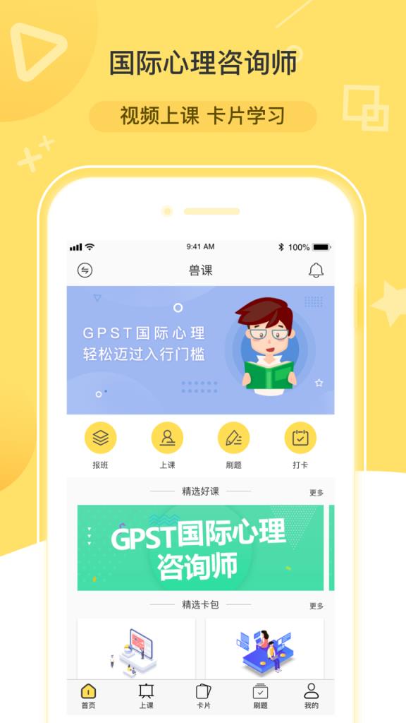 兽课心理app