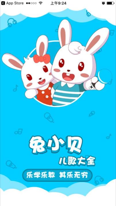 兔小贝儿歌大全