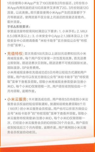 米粉卡月租卡联通app