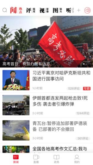 人民日报app手机客户端最新版