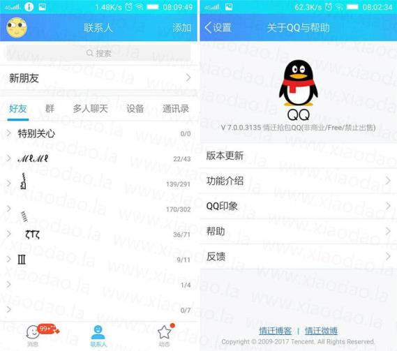 情迁QQ7.0内置外挂免费版